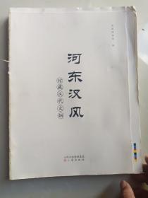 未裁本《河东汉风》缺封皮