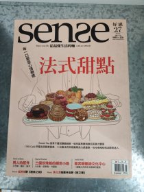 sense 2014.05 法式甜点