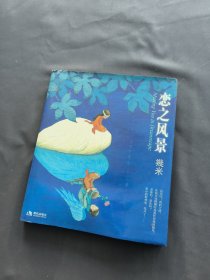 恋之风景