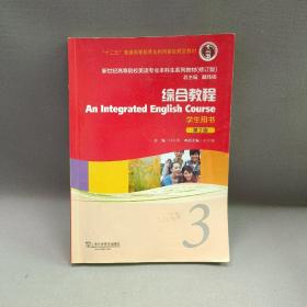 综合教程（学生用书3第2版修订版）/