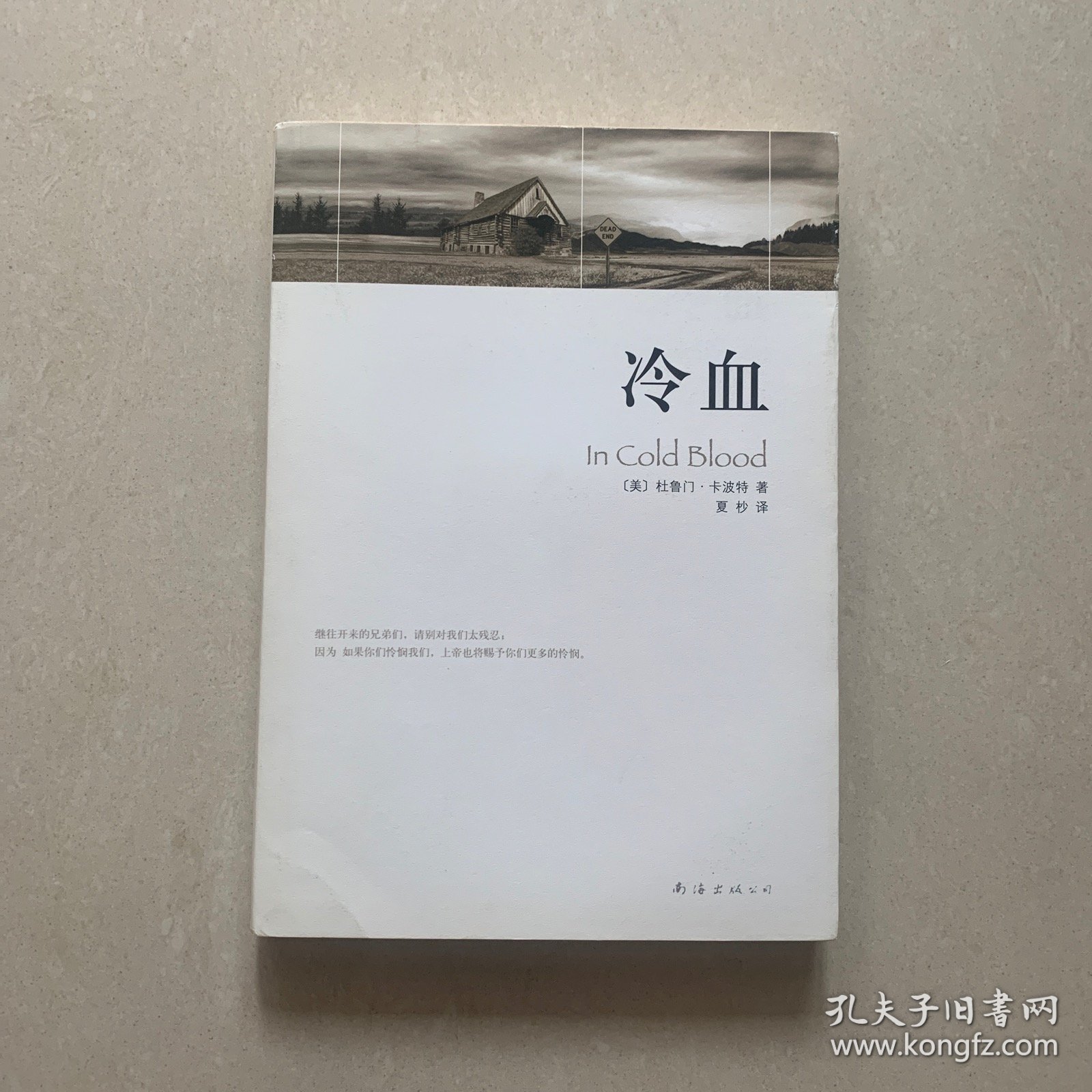 冷血