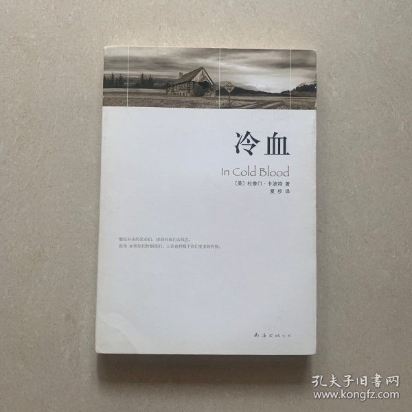 冷血