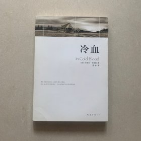 冷血