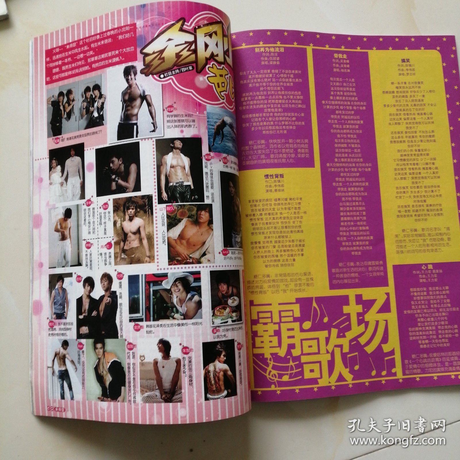 男生女生 杂志 2009 总第310期