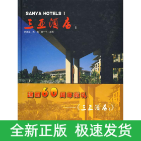 三亞酒店1