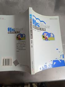 轻松读懂上市公司年报、中报、季，第一版第一印