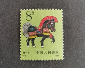 【邮票】T146庚午年 马票（包邮）