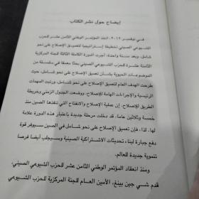 全面深化改革 阿拉伯文版