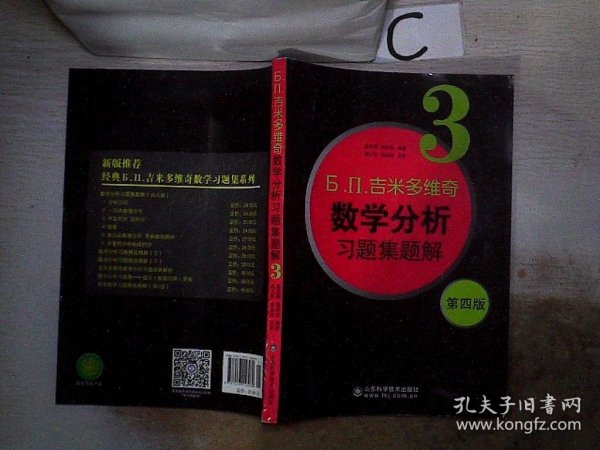 б.п.吉米多维奇数学分析习题集题解（3）（第4版）