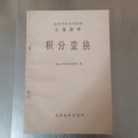 积分变换