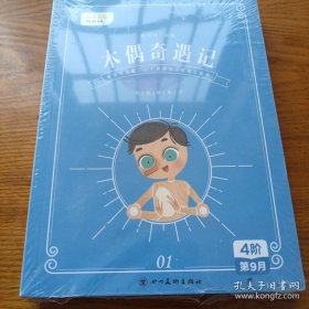 《和叫叫一起读 木偶奇遇记》（全4册）全新未拆封 16开
