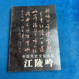 江陵吟