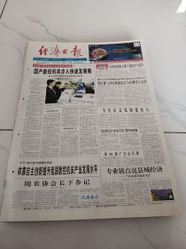 经济日报2007年4月16日，今日8版，方永刚事迹报告团做客网站