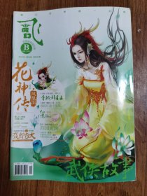 飞魔幻 2016年3月第10期 总第495期