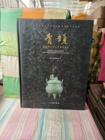 青韵 范佳成珍藏古代瓷器精选