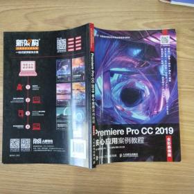 Premiere Pro CC 2019核心应用案例教程（全彩慕课版）