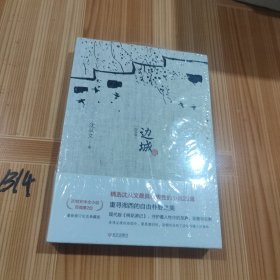边城