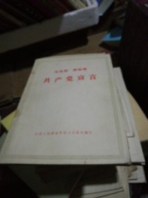 马克思恩格斯共产党宣言