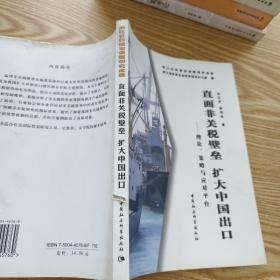 直面非关税壁垒扩大中国出口