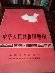 中华人民共和国地图