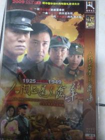 人间正道是沧桑，DVD