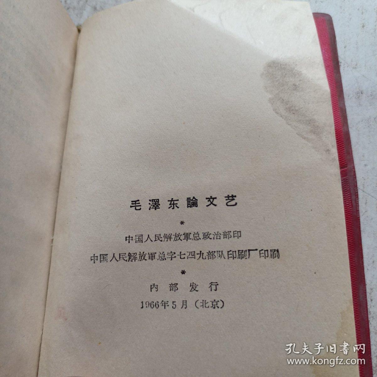 毛泽东论文艺1966