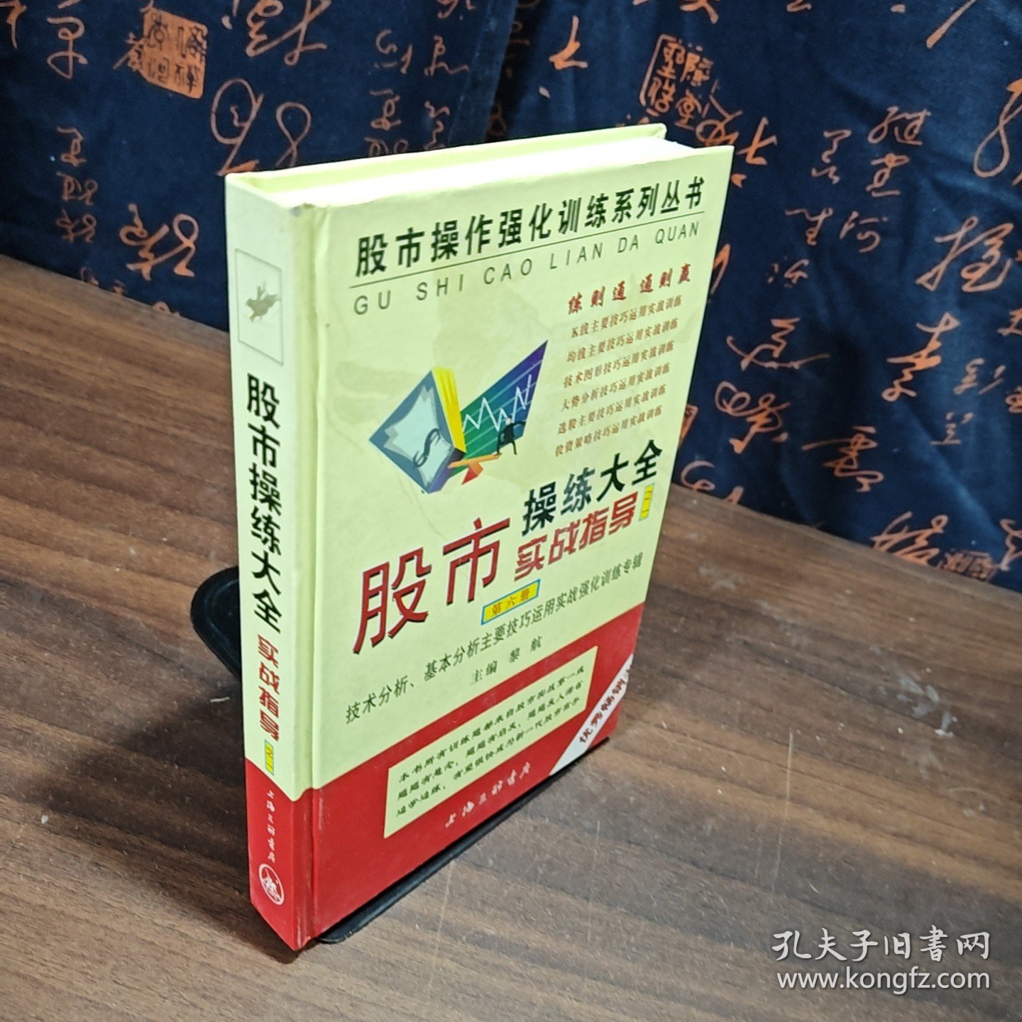 股市操练大全实战指导之一·第六册