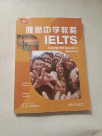 雅思中学教程ielts一年级 下