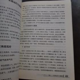 学点中医：一本你终于可以读懂的中医书