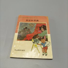 笑话和笑画