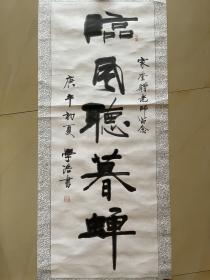 杨学浩毛笔字行书软笔书法作品