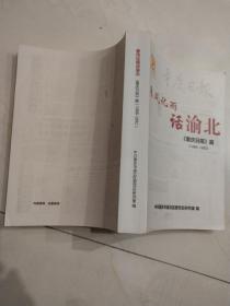 春风化雨话渝北   重庆日报篇1988－1992