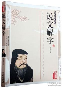 西北大学语言文学研究丛刊（第4辑）：《说文解字》的谐声关系与上古音