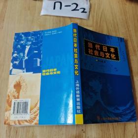 当代日本社会与文化