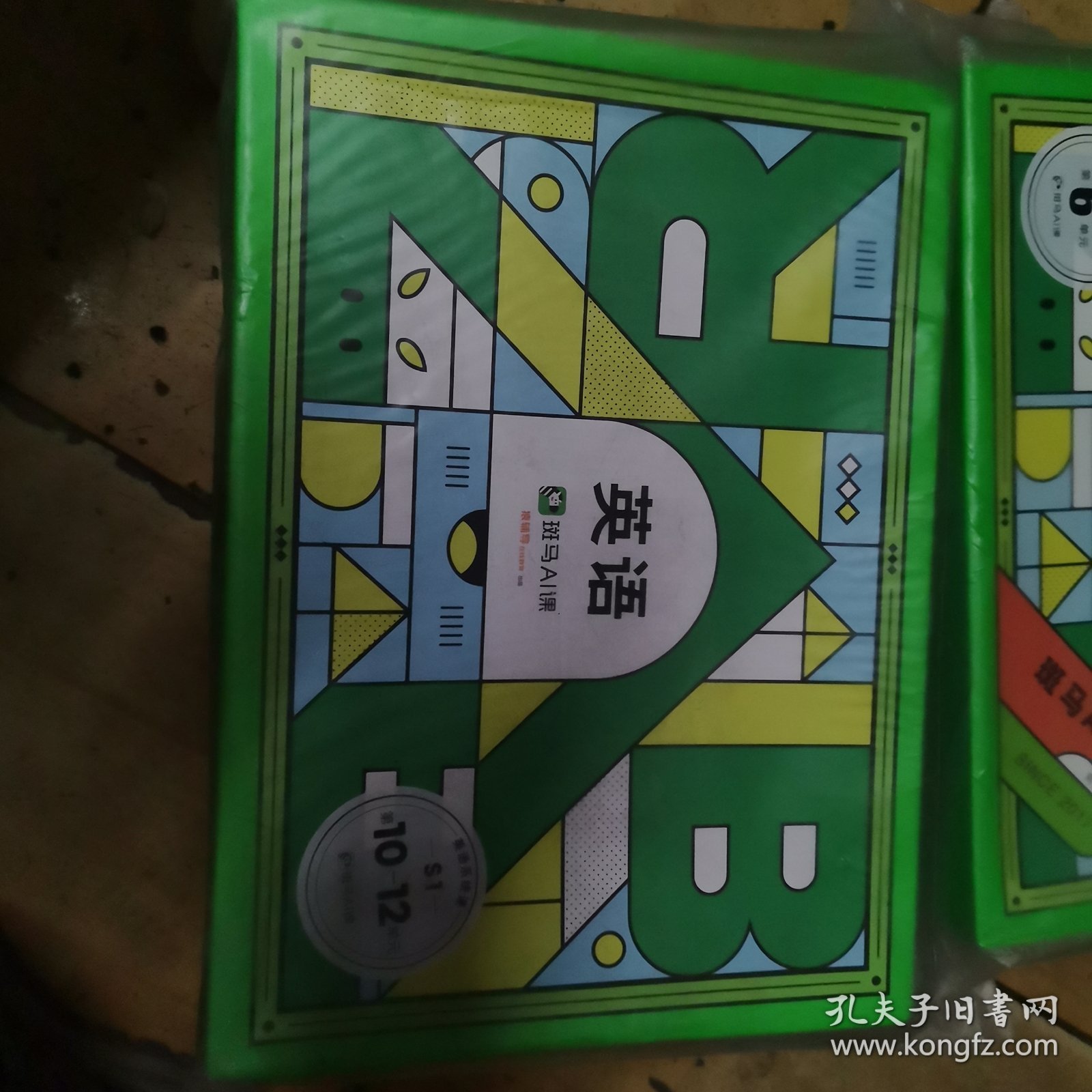 斑马Al课 英语 S 1（6 8 10一12单元）