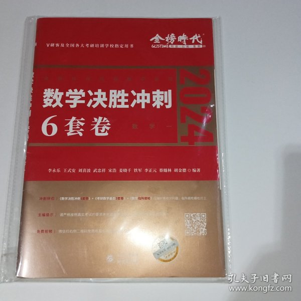 2022考研数学李永乐决胜冲刺6套卷（数学一）（数学一）（可搭肖秀荣，张剑，徐涛，张宇，徐之明）