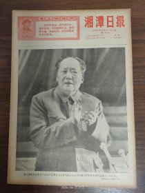 湘潭日报-九大新闻公报。