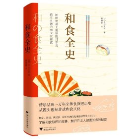 【假一罚四】和食全史(日)永山久夫