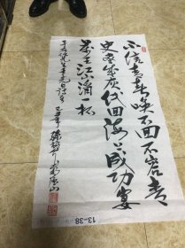 孙福介书法作品