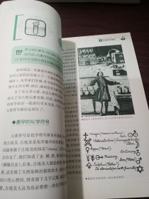 Happy Learning书系：课堂上听不到的化学传奇（初中版）