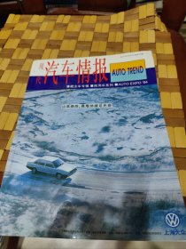 现代汽车情报 【概念专辑，商用车系列，封面桑塔纳，克莱斯勒，日本富士等95年汽车介绍 】