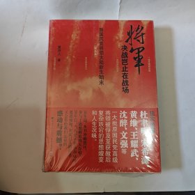 将军决战岂止在战场：原国民党将领大陆新生始末（完全本）