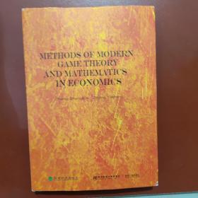 METHODS OF MODERN GAME THEORY AND MATHEMATICS IN ECONOMICS