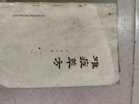 1989年《难症萃方》