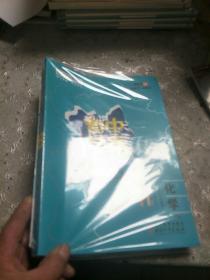 衡中学案高考1轮总复习，化学(2023版)