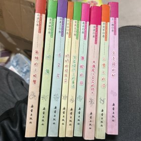 中国当代童话名家自选集 9本合售