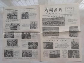 新闻照片1975第3244期