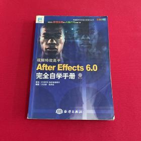 视频特效高手After Effects 6.0完全自学手册