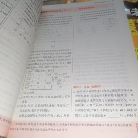 5.3科学备考初中同步 2024版5年中考3年模拟 初中数学九年级上册北师大版（老师专用，教师用书）【含配套资料参考答案】