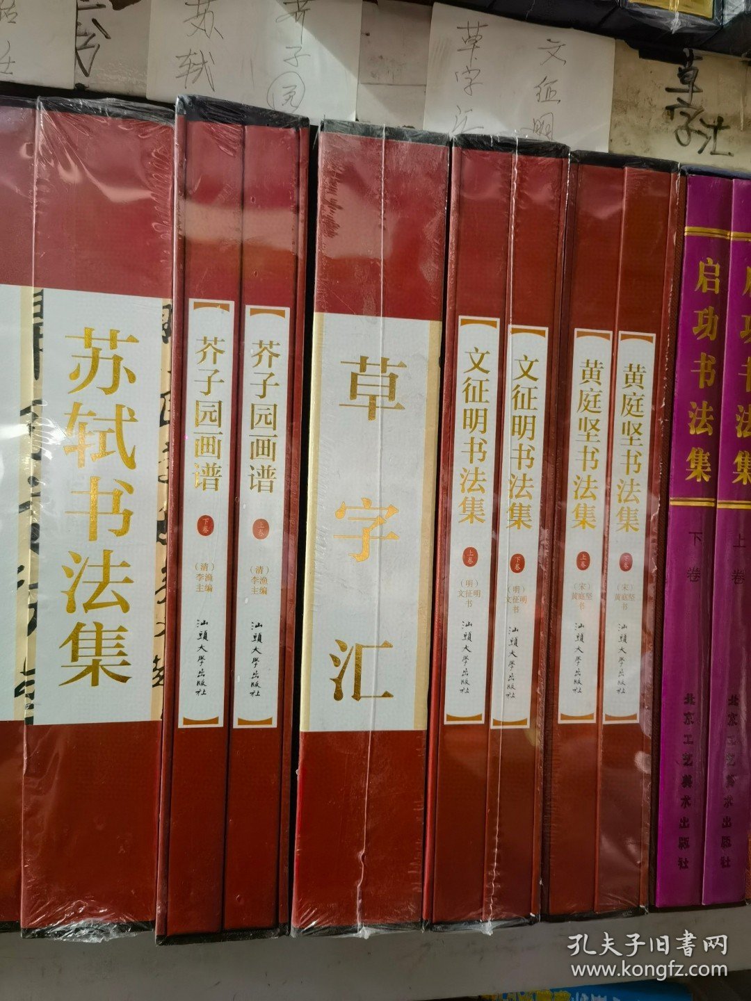 正版全新 名家画集 名家书法集 90元一套包邮